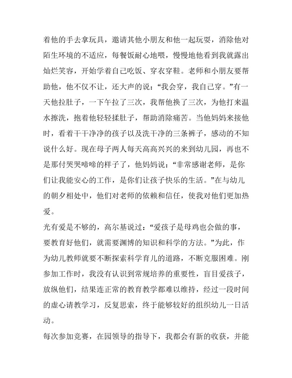 最新师德师风幼儿园教师演讲稿(20篇)_第2页