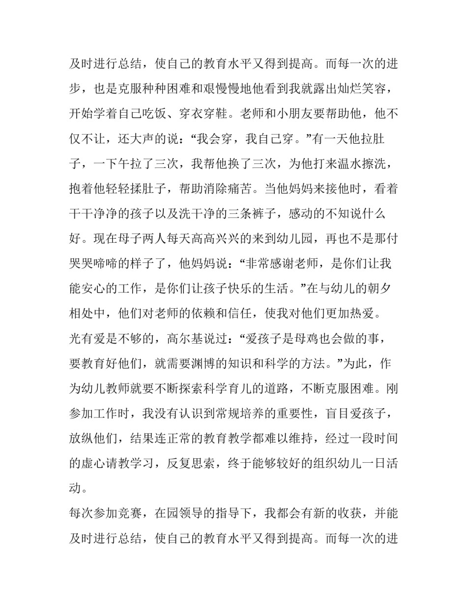 最新师德师风幼儿园教师演讲稿(20篇)_第3页