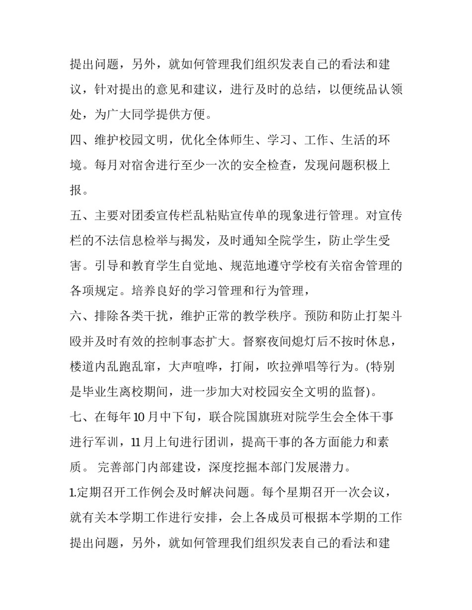 自律委员会的工作计划 自律委员会工作计划(14篇)_第3页