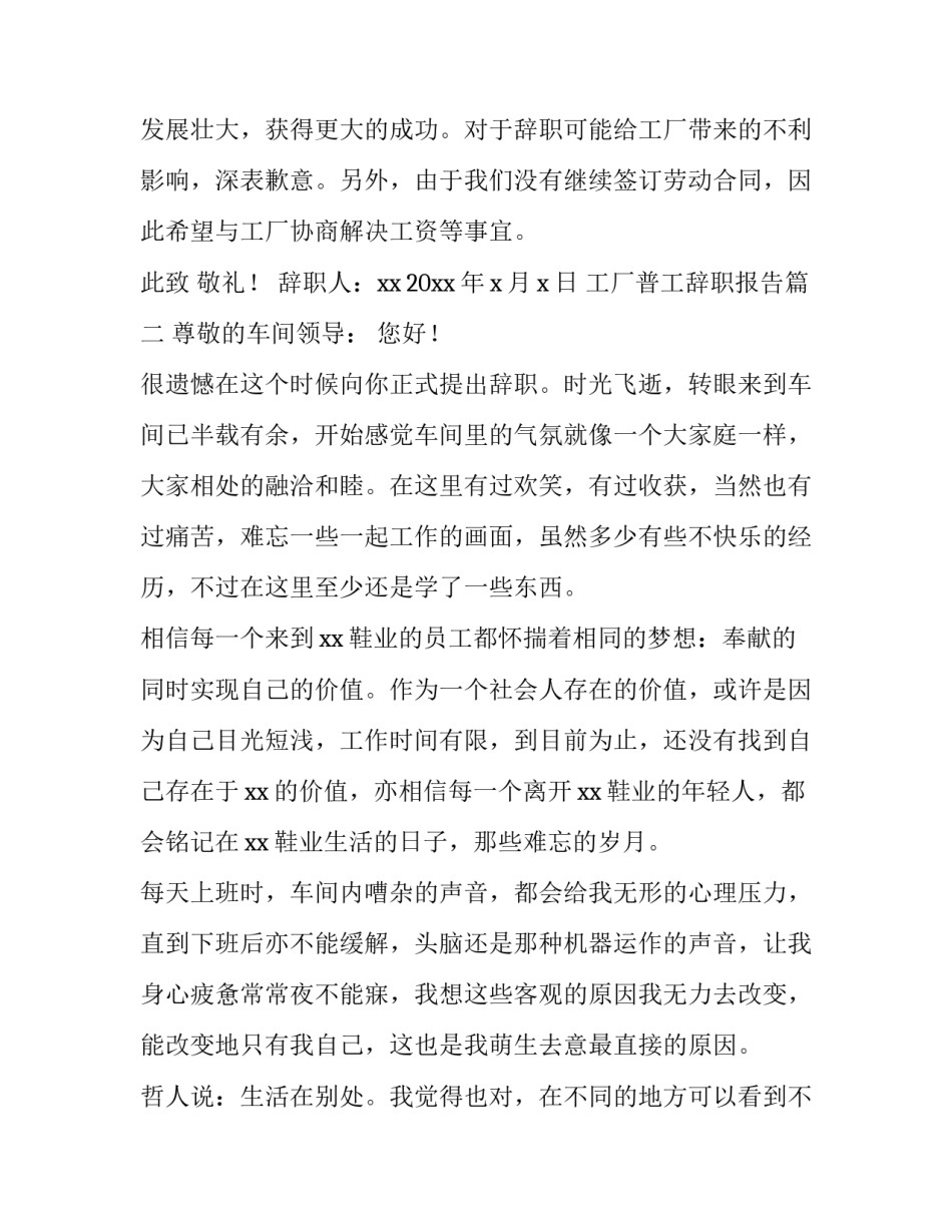 2023年工厂普工辞职报告(六篇)_第3页