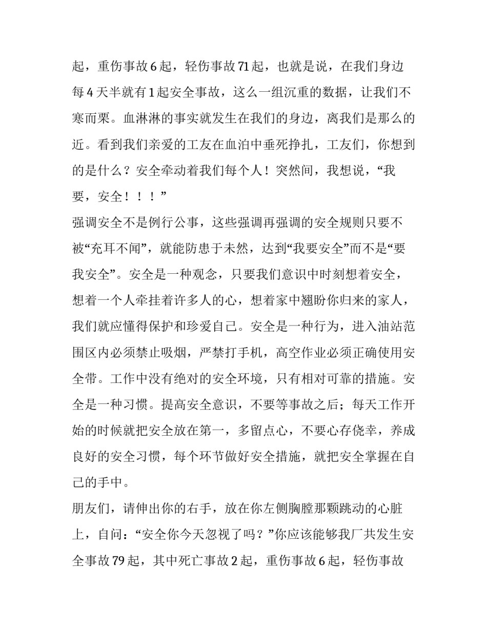 安全环保演讲稿(大全14篇)_第2页