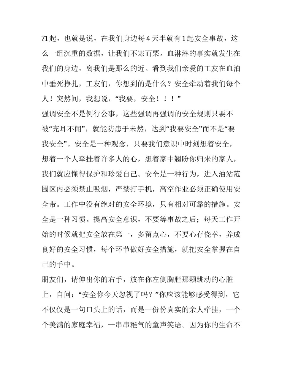 安全环保演讲稿(大全14篇)_第3页