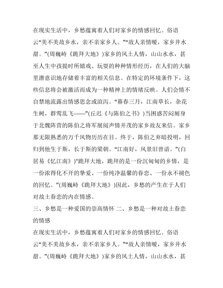 分析余光中的“乡愁”_第2页