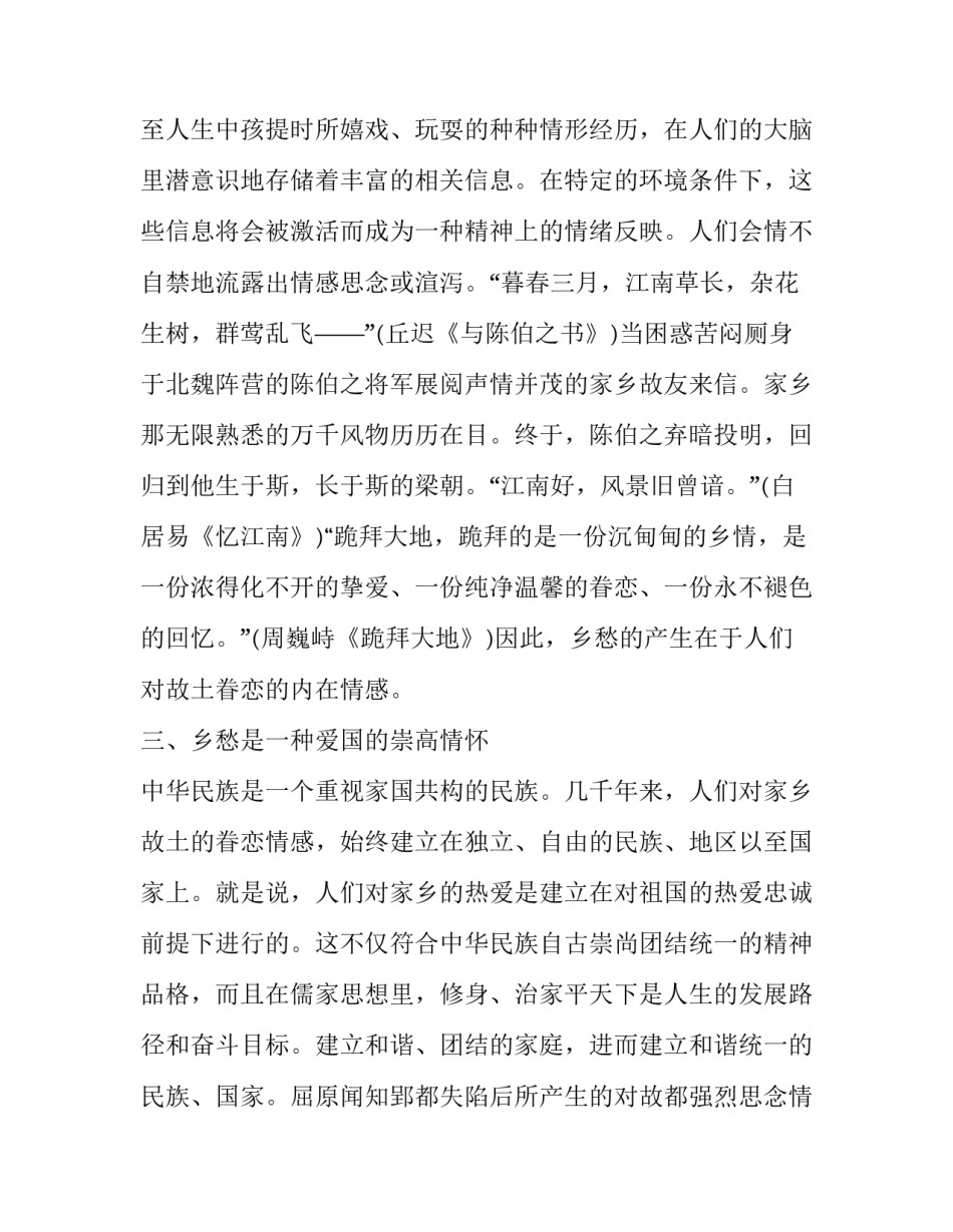 分析余光中的“乡愁”_第3页