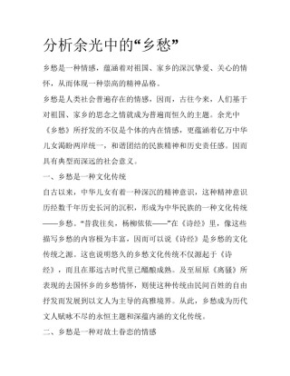 分析余光中的“乡愁”