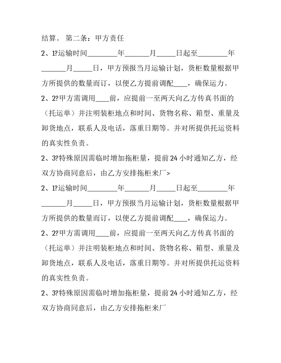 最新公路货物运输合同的凭证 公路货物运输合同的法律依据(二十二篇)_第2页