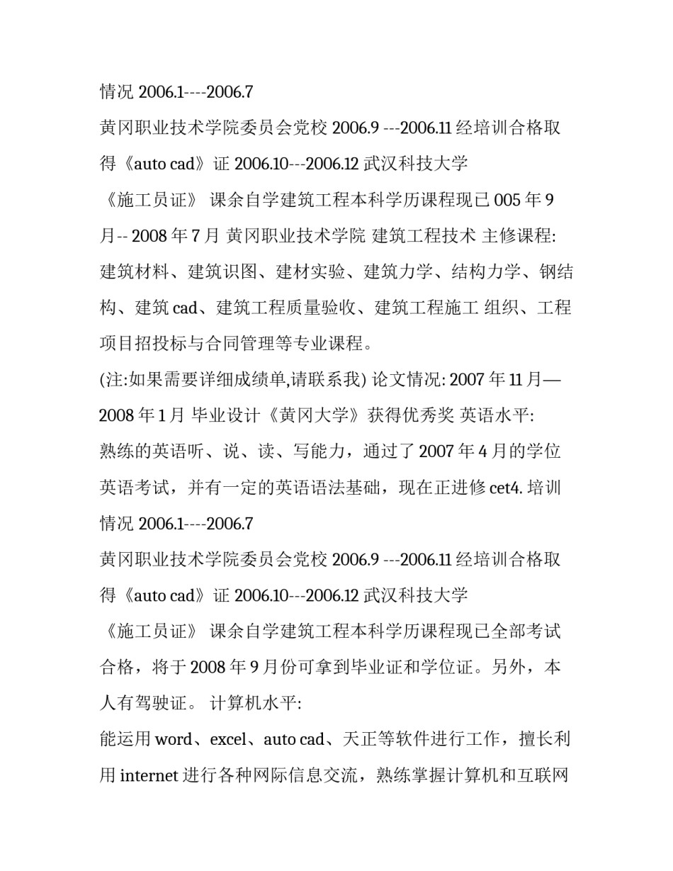 施工员个人简历怎么写_第2页