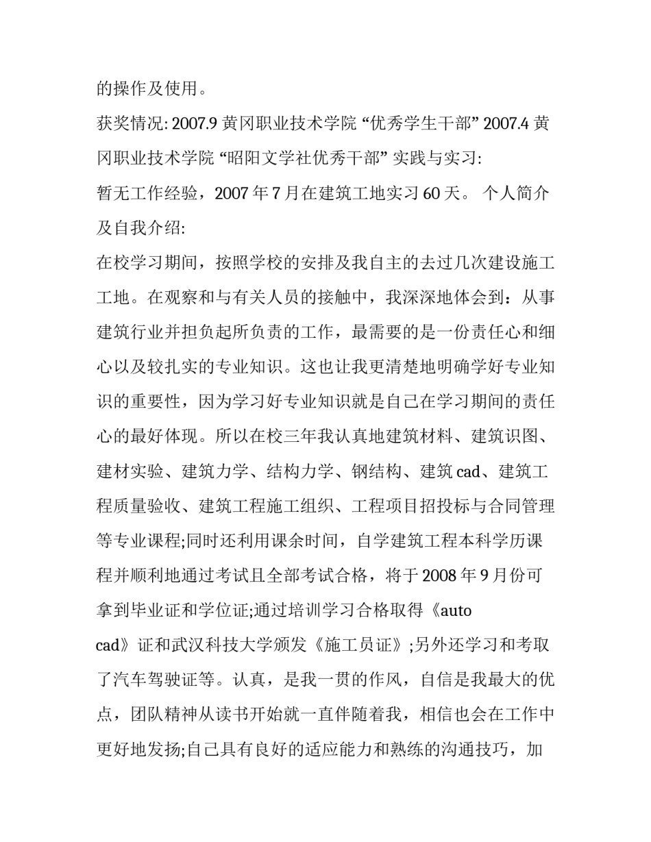 施工员个人简历怎么写_第3页