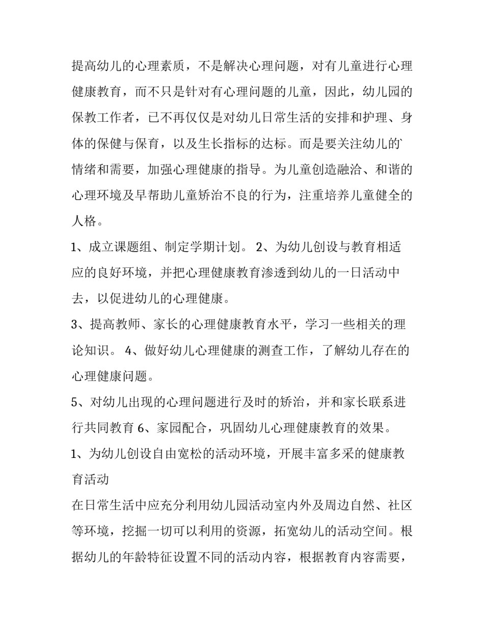 2023年幼儿园健康教育工作计划中班(十四篇)_第2页