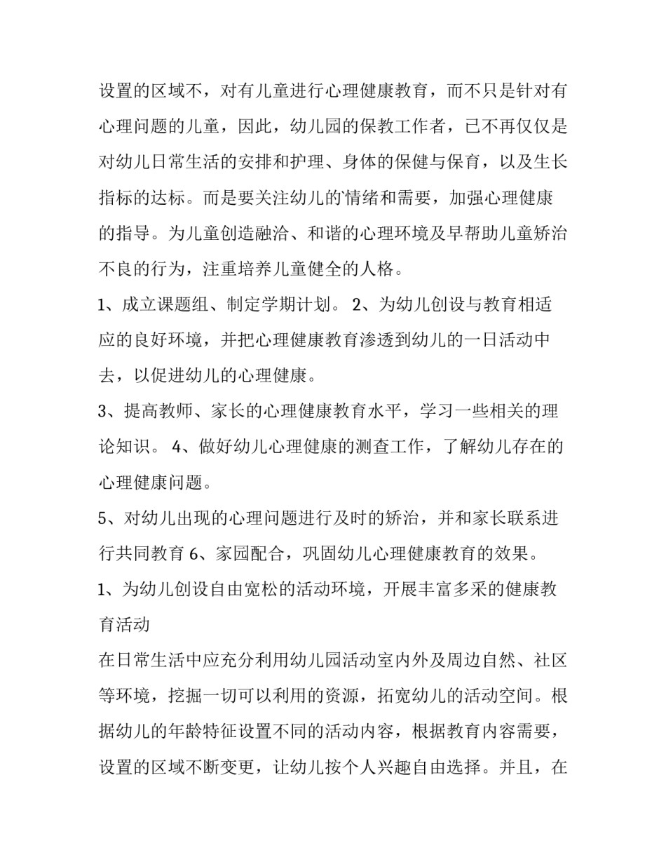 2023年幼儿园健康教育工作计划中班(十四篇)_第3页