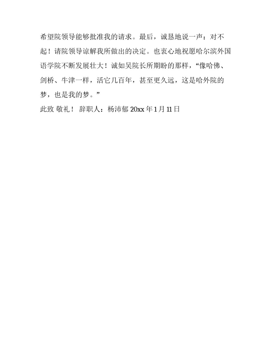 大学教师辞职报告范本_第2页