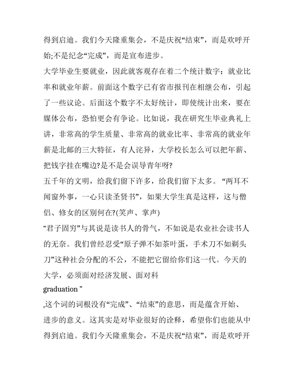 大学毕业典礼教师代表的致辞_第2页