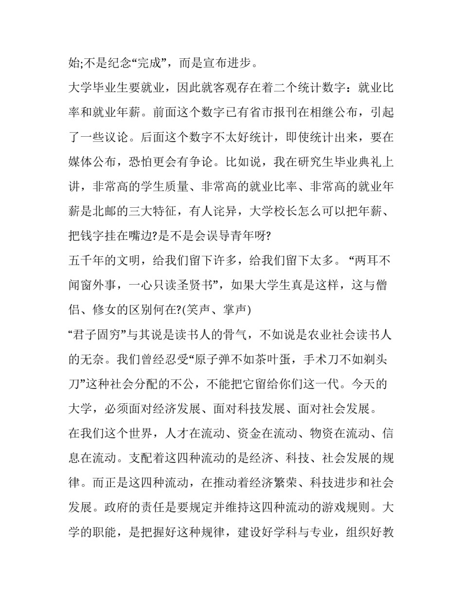 大学毕业典礼教师代表的致辞_第3页