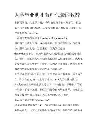 大学毕业典礼教师代表的致辞