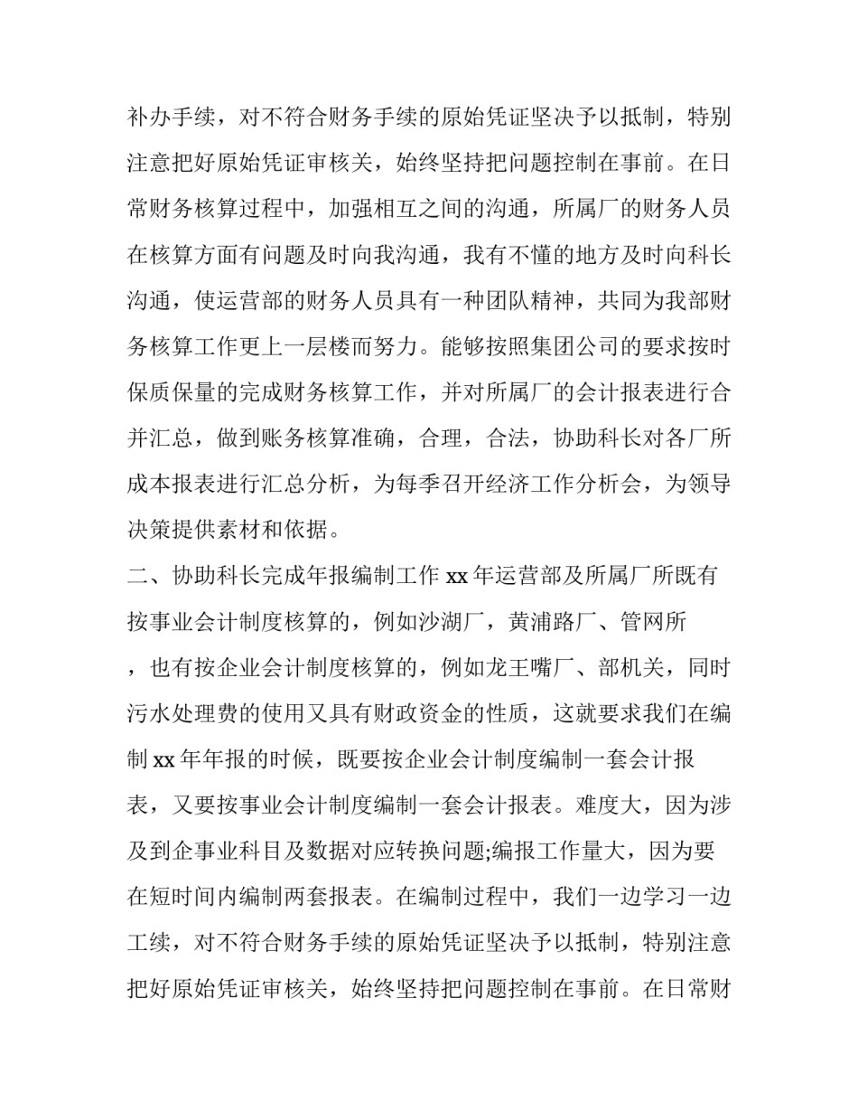 有关财务领导干部的述职报告范文_第2页