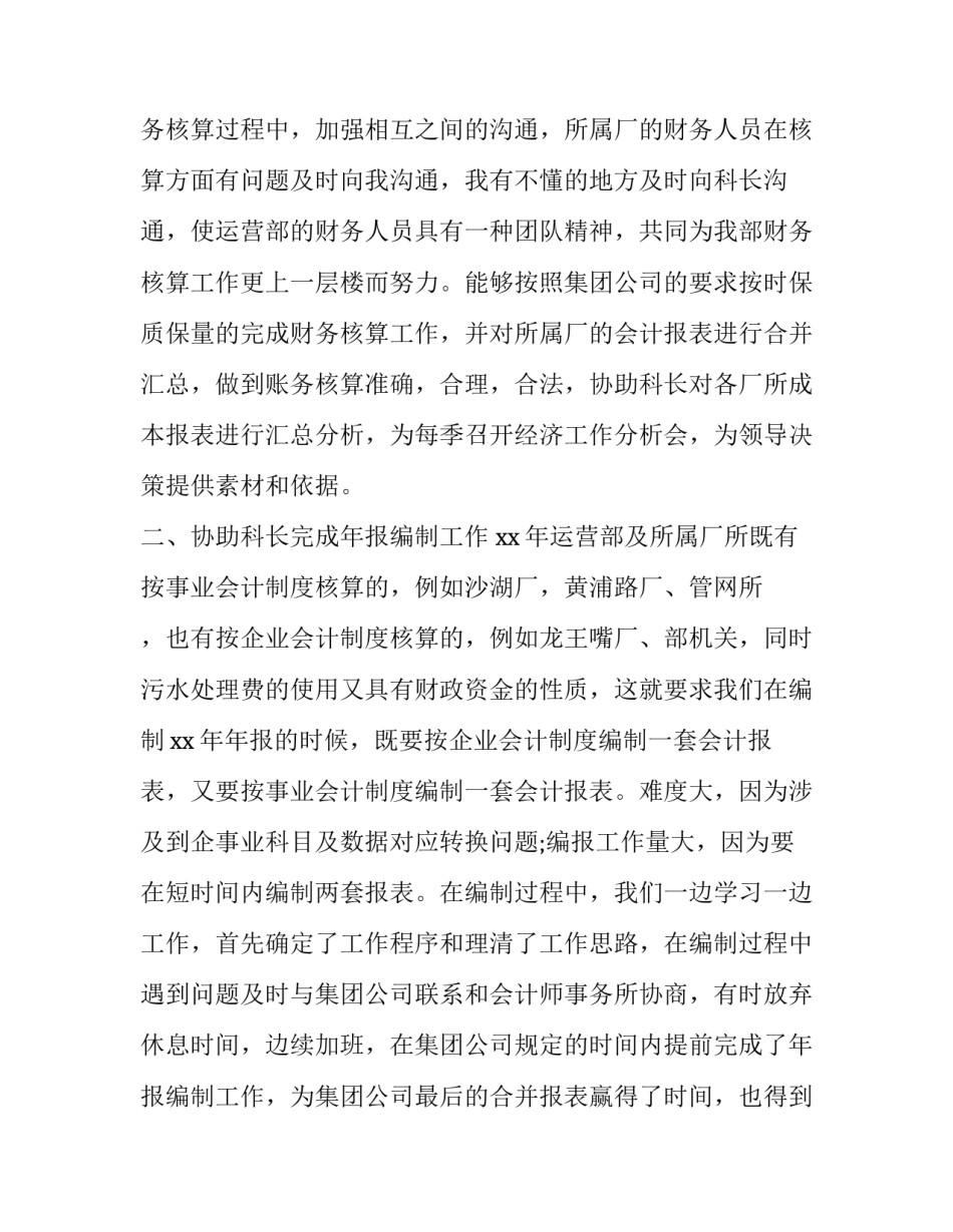 有关财务领导干部的述职报告范文_第3页