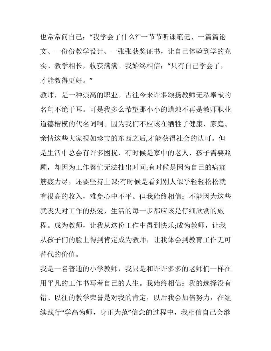 2023年师德师风演讲稿一等奖(优质14篇)_第2页