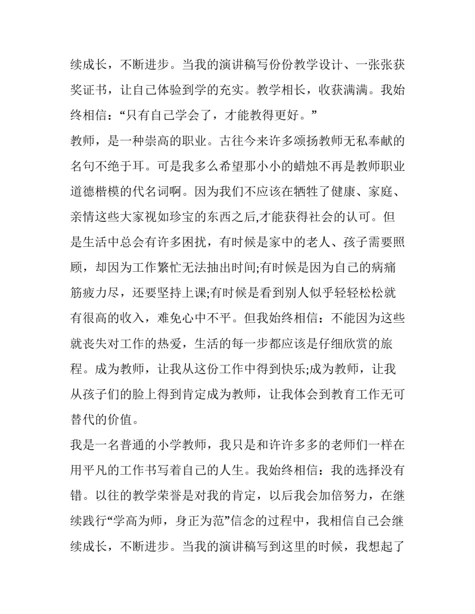 2023年师德师风演讲稿一等奖(优质14篇)_第3页