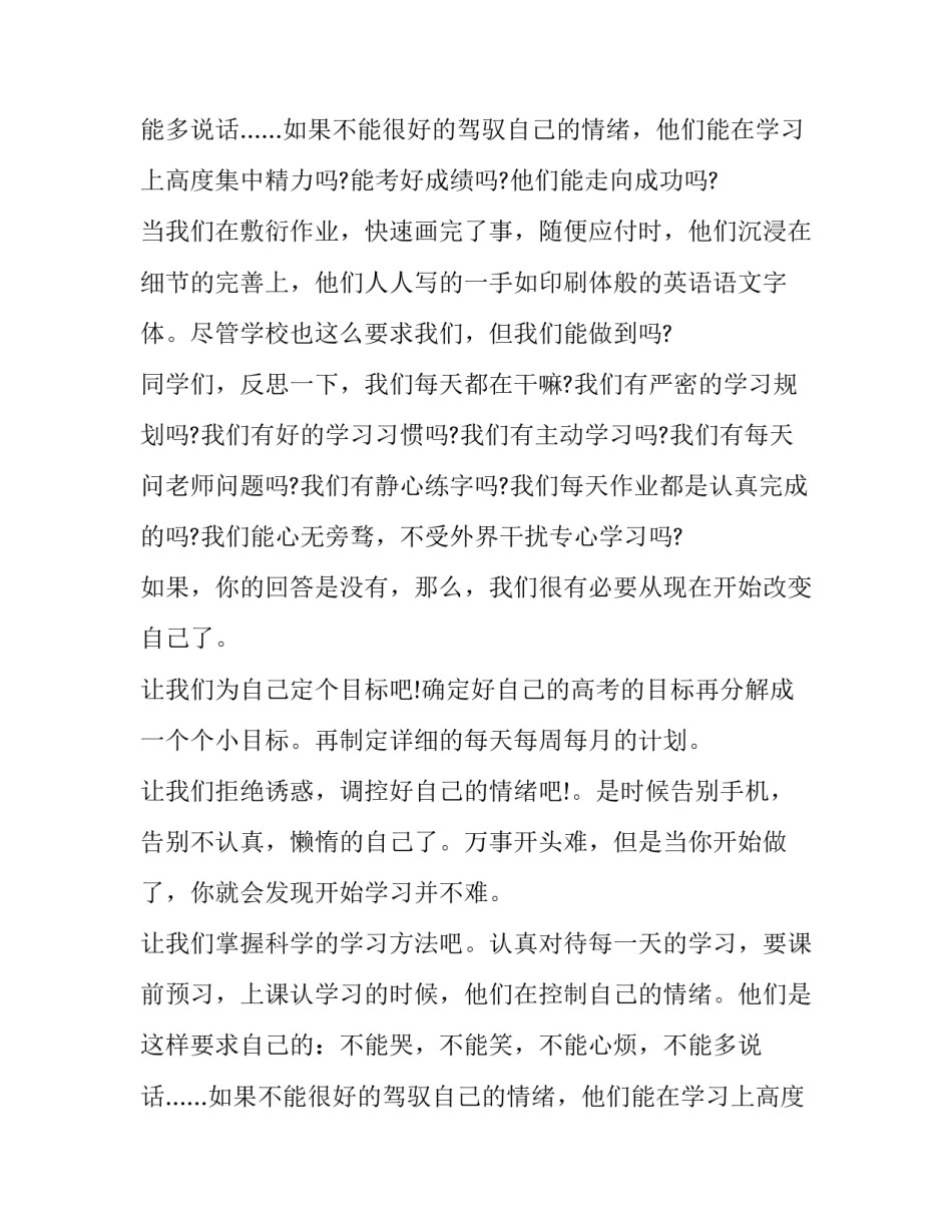 自律演讲稿100字(十七篇)_第2页