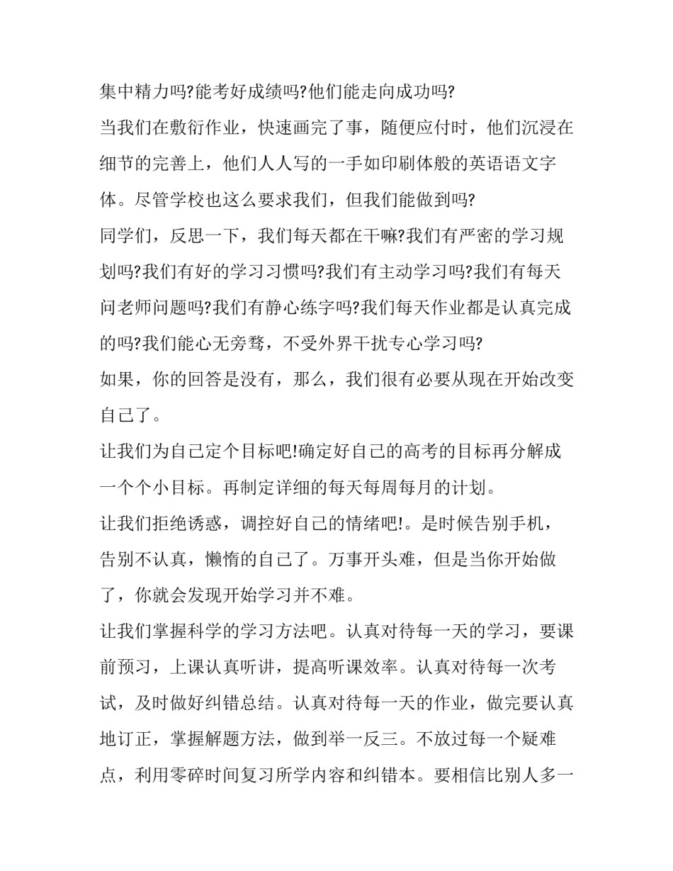 自律演讲稿100字(十七篇)_第3页