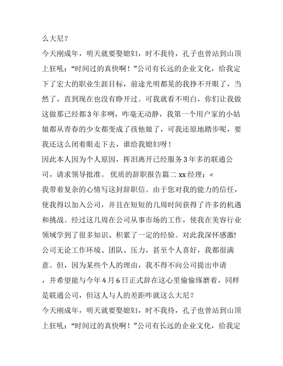 优质的辞职报告(十一篇)_第2页