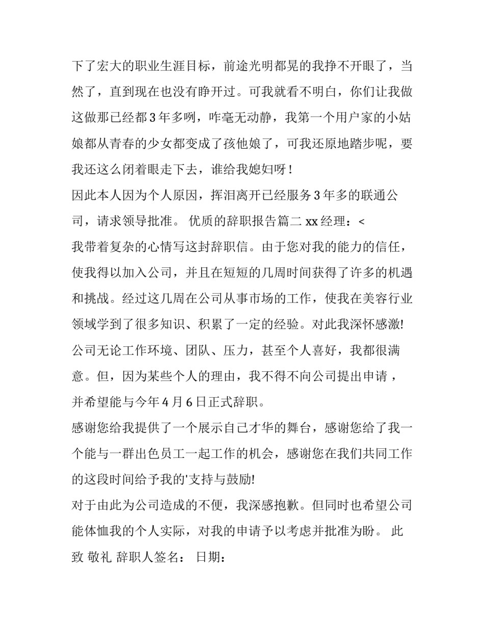 优质的辞职报告(十一篇)_第3页