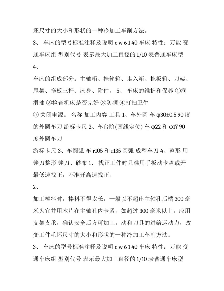 最新车工实训过程报告 车工实训报告实训内容(4篇)_第2页