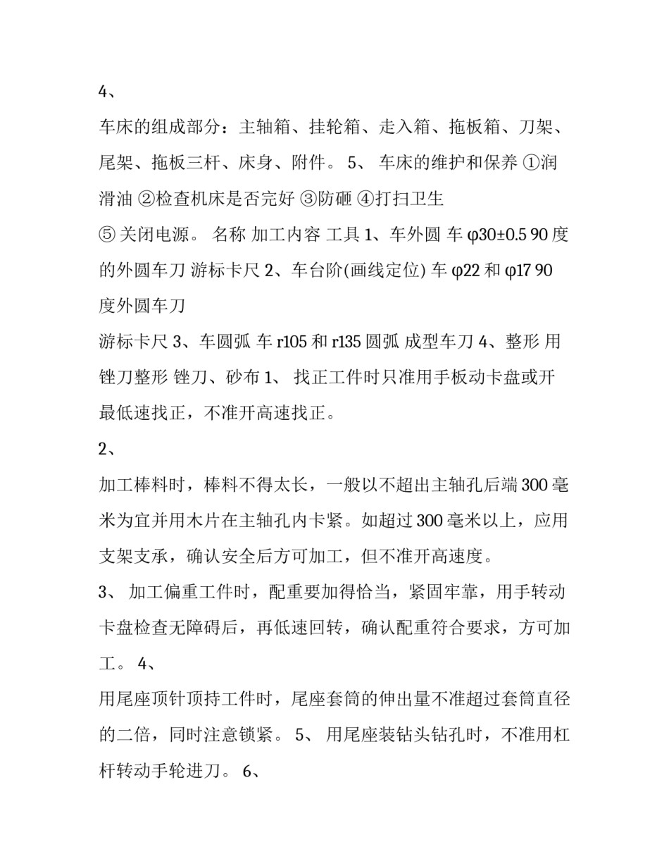 最新车工实训过程报告 车工实训报告实训内容(4篇)_第3页