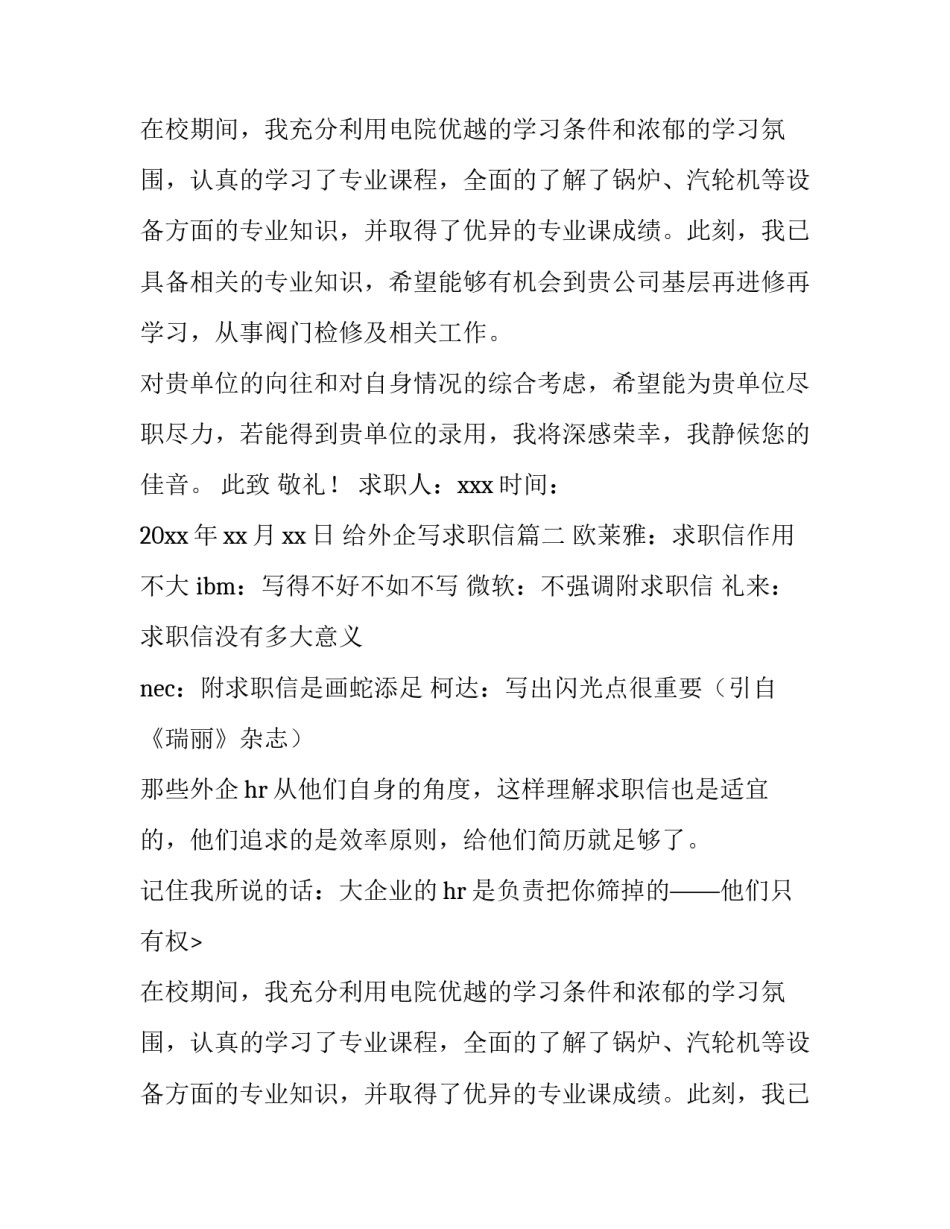 2023年给外企写求职信(大全13篇)_第2页