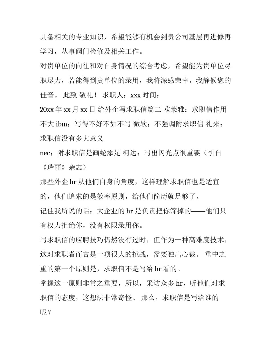2023年给外企写求职信(大全13篇)_第3页
