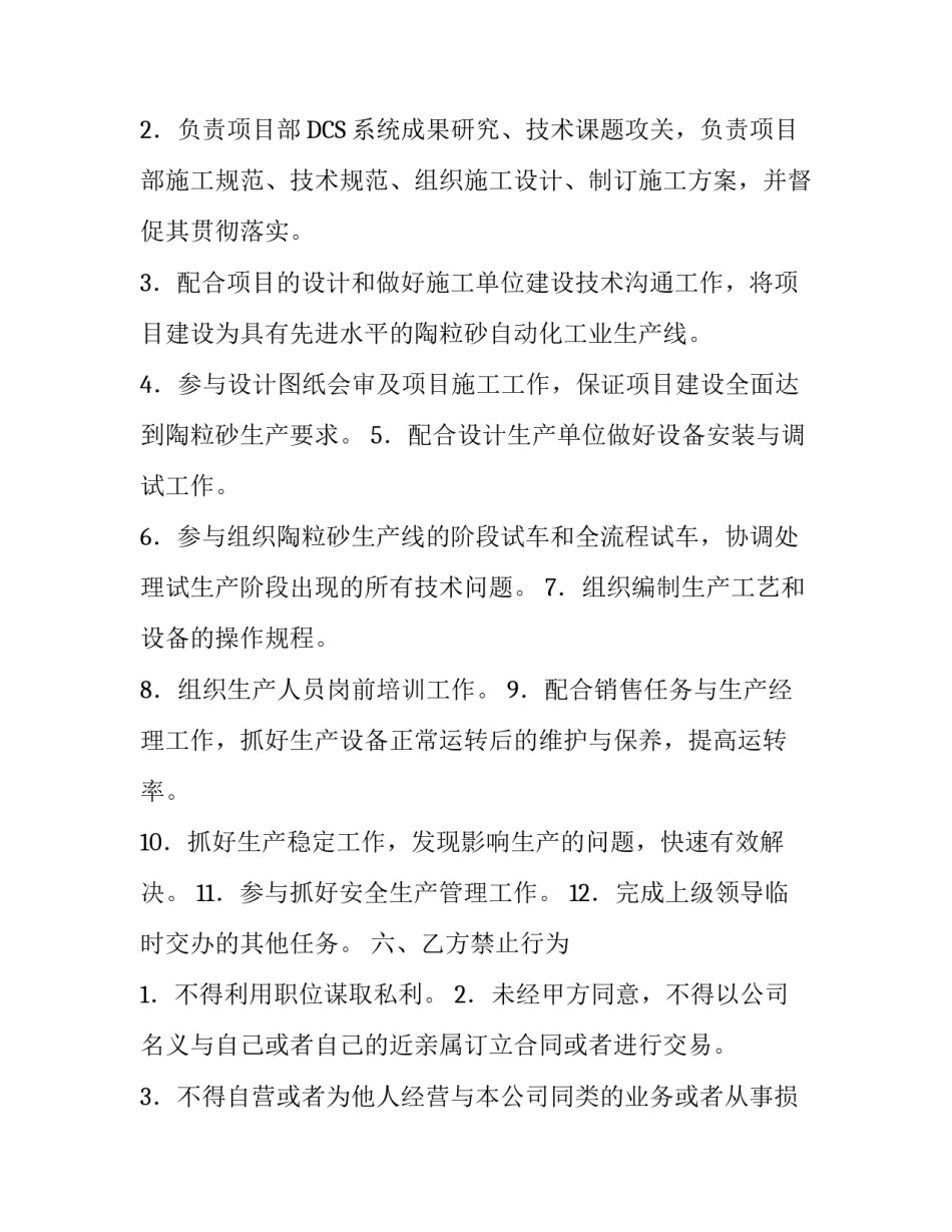 总工程师聘用合同协议_第2页