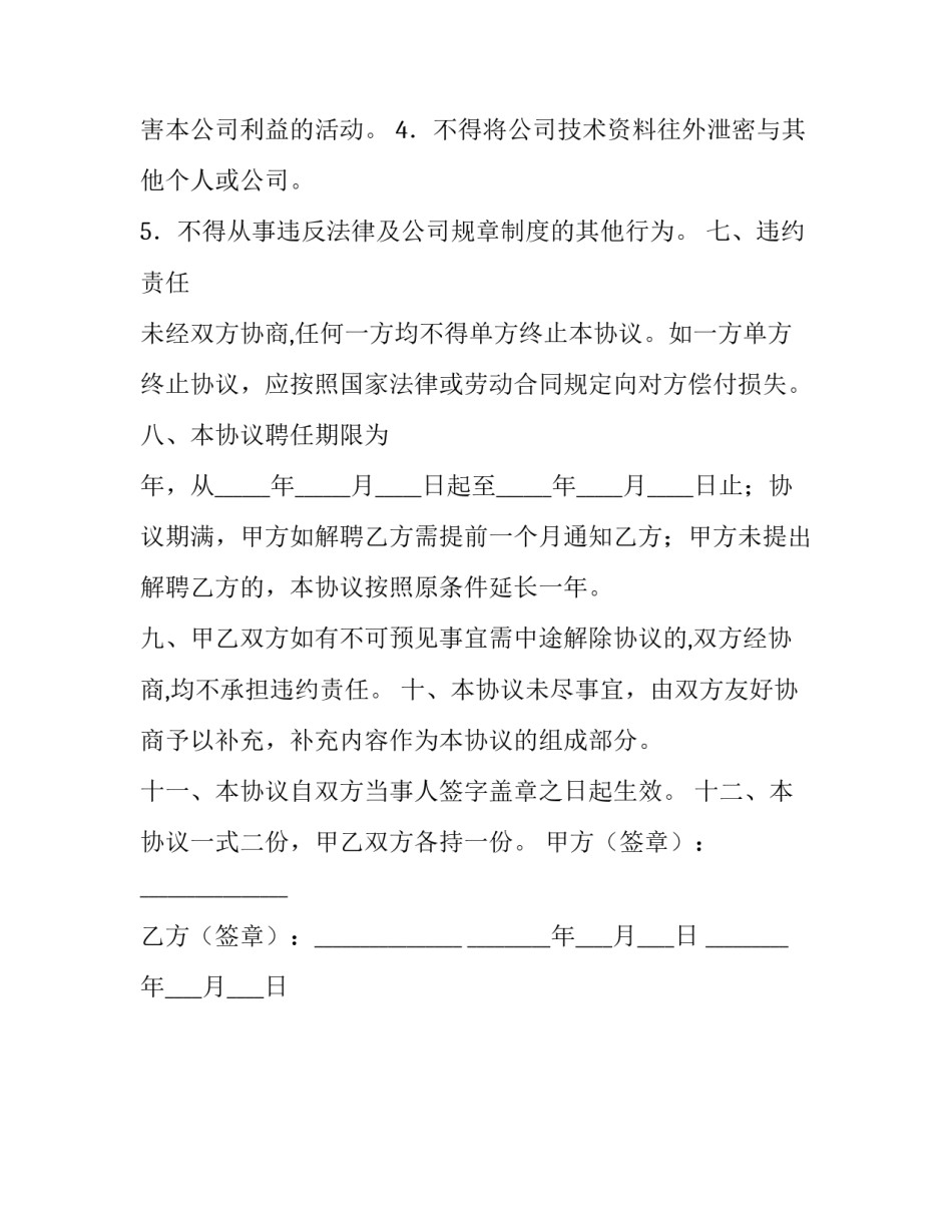 总工程师聘用合同协议_第3页