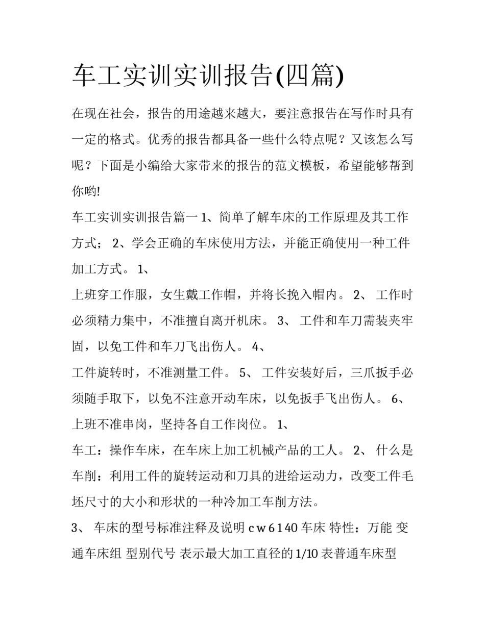 车工实训实训报告(四篇)_第1页