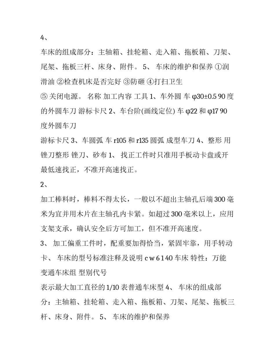 车工实训实训报告(四篇)_第2页