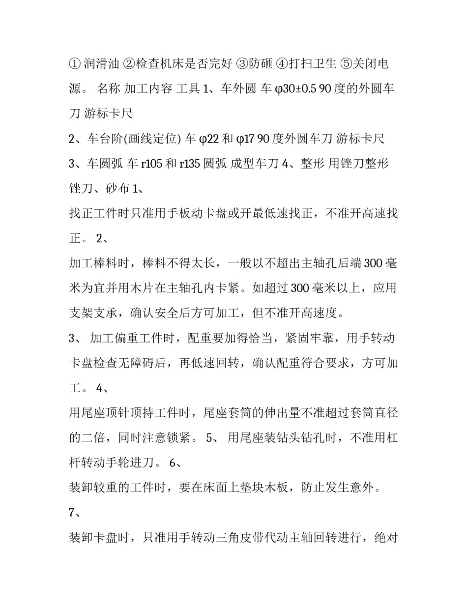 车工实训实训报告(四篇)_第3页