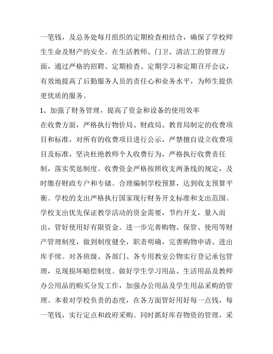 初中后勤副校长述职报告(三篇)_第3页