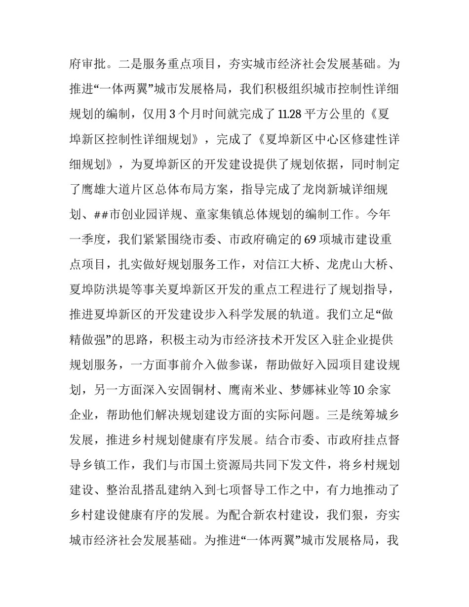 2023年规划局职员述职报告(三篇)_第2页