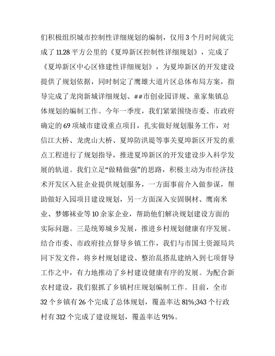 2023年规划局职员述职报告(三篇)_第3页