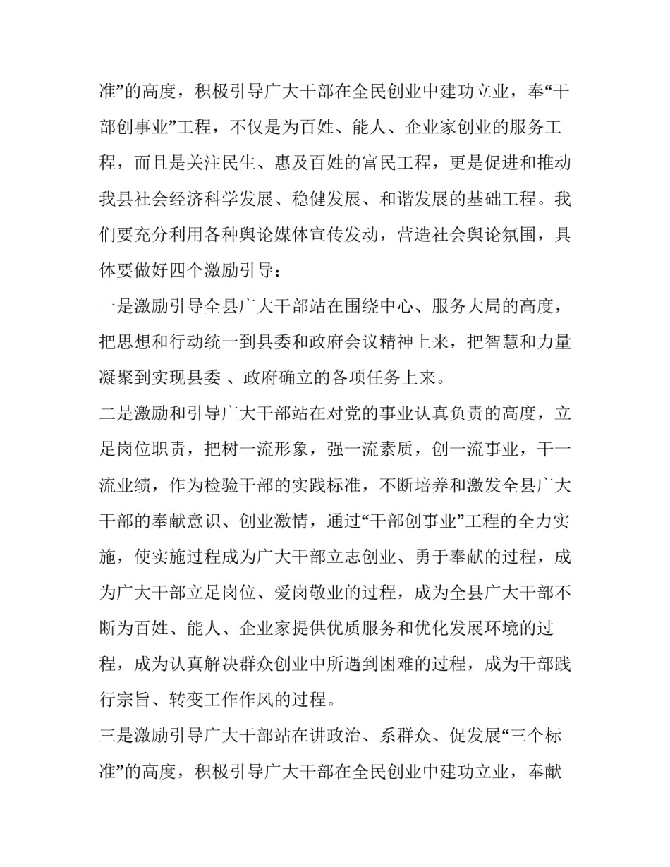 最新工作会议表态发言稿(12篇)_第3页