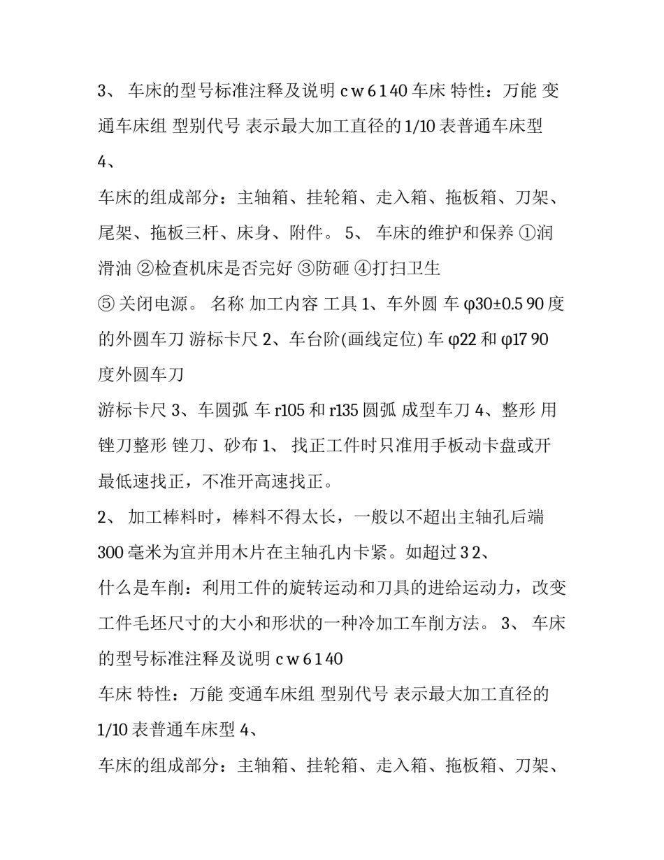 最新车工实训报告书(四篇)_第2页