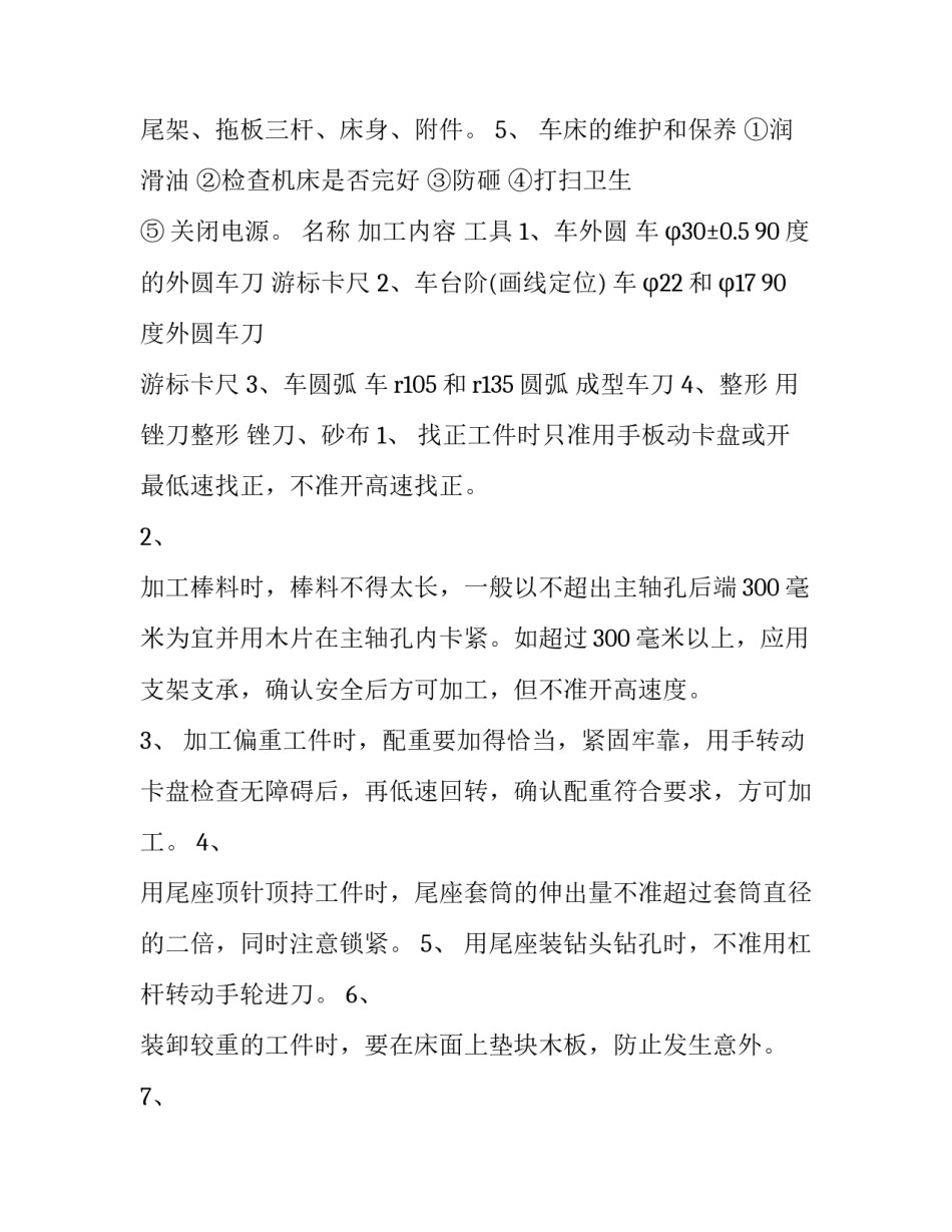 最新车工实训报告书(四篇)_第3页