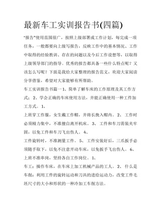 最新车工实训报告书(四篇)