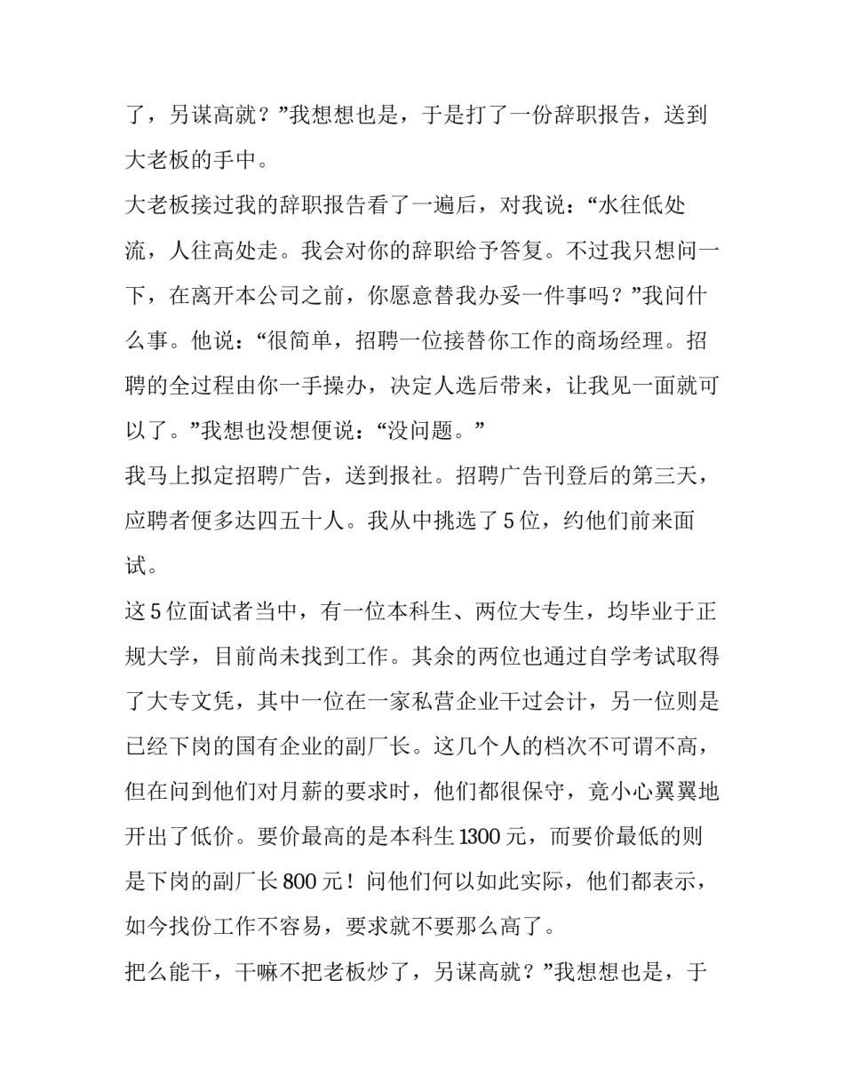 我收回了我的辞职报告范文800字_第2页