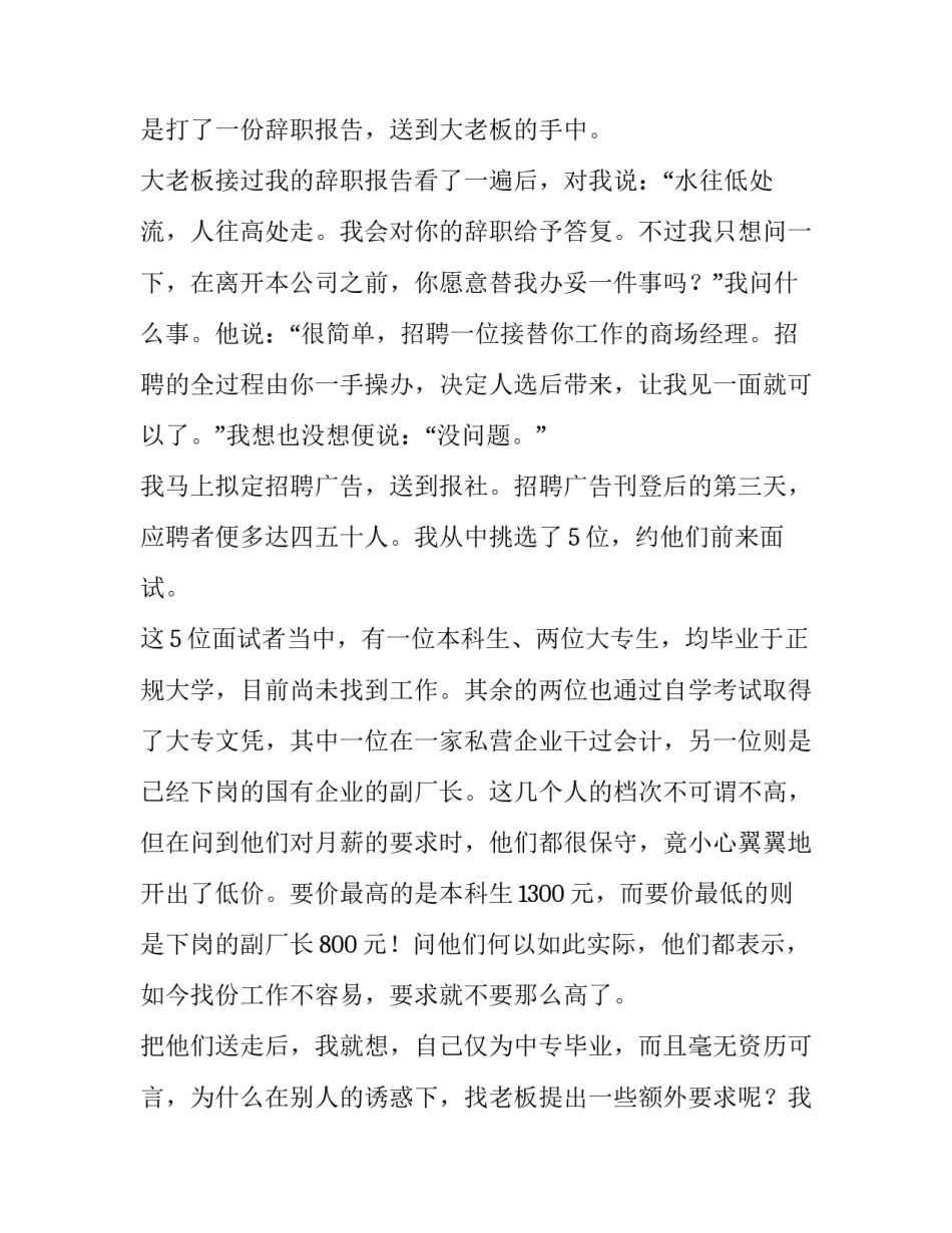 我收回了我的辞职报告范文800字_第3页