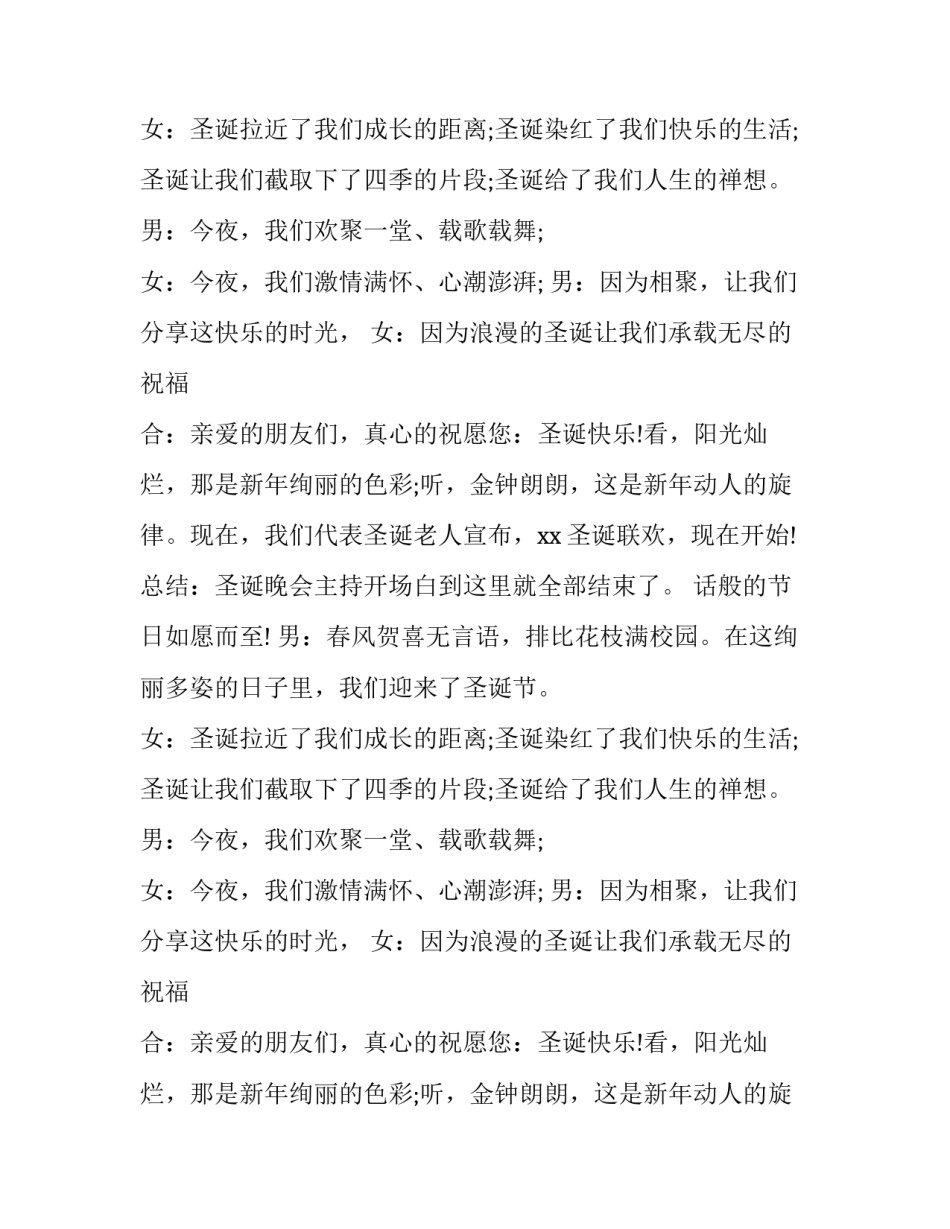 晚会主持开场白短_第2页