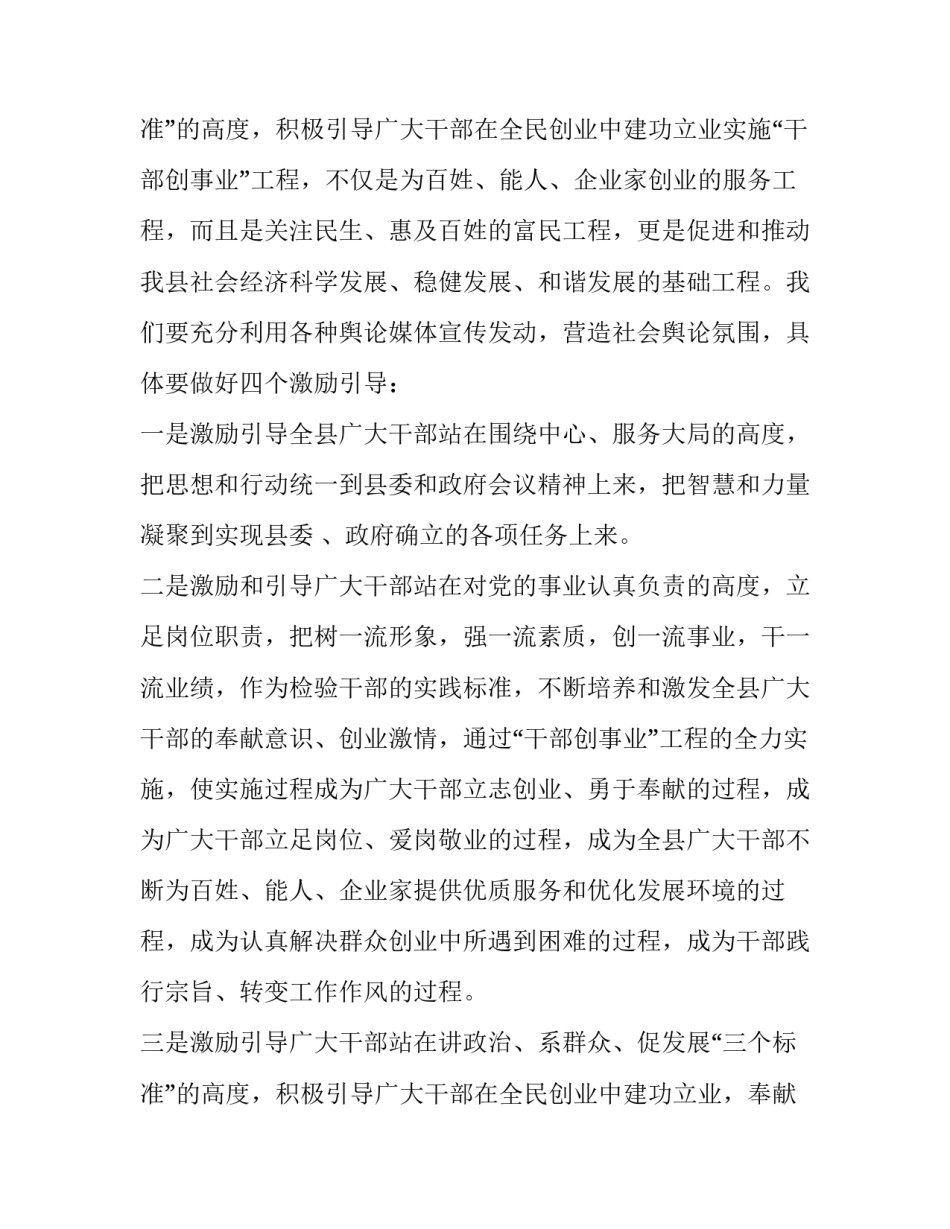 2023年工作会议表态发言稿简短(十二篇)_第3页