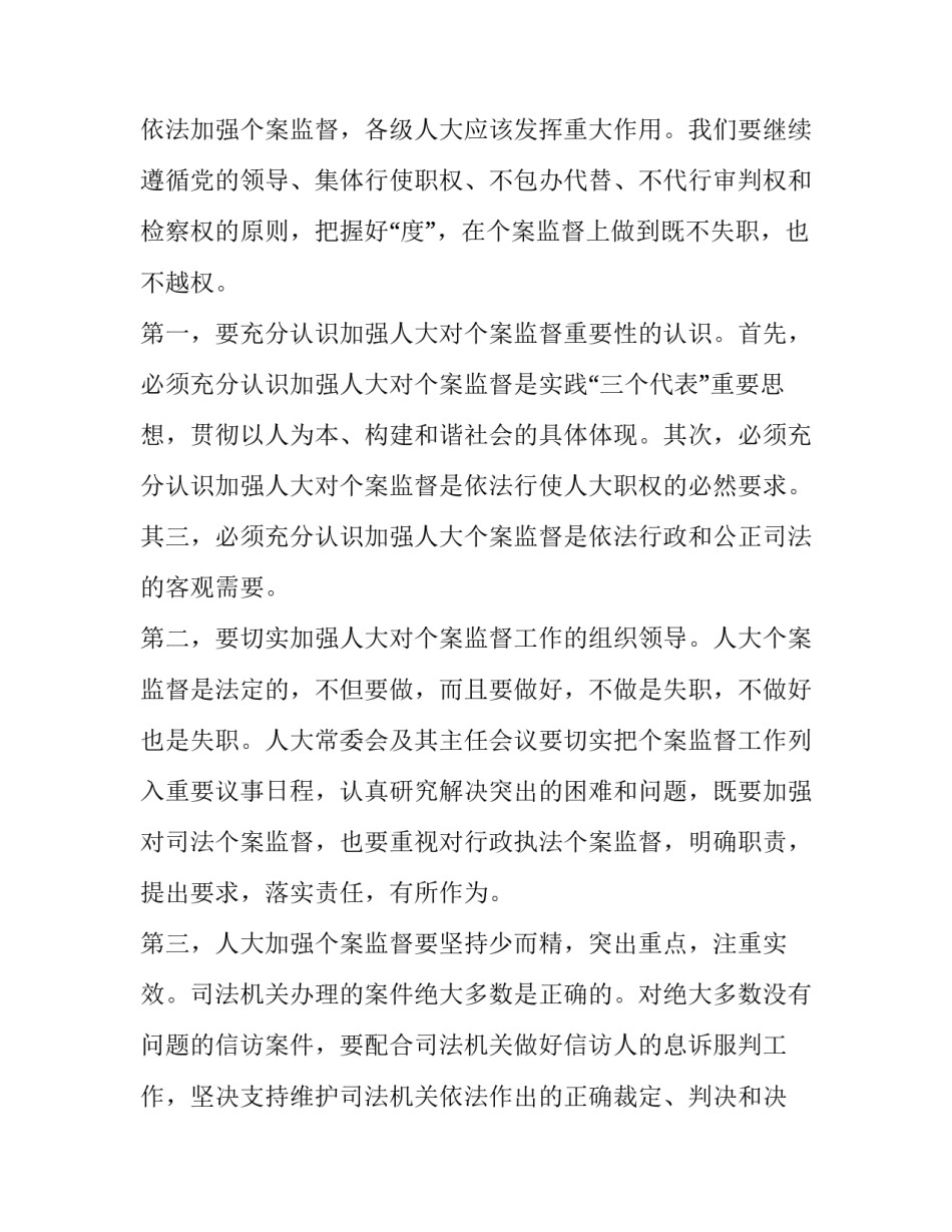 在市人大常委会主任会议上的讲话稿范文_第3页