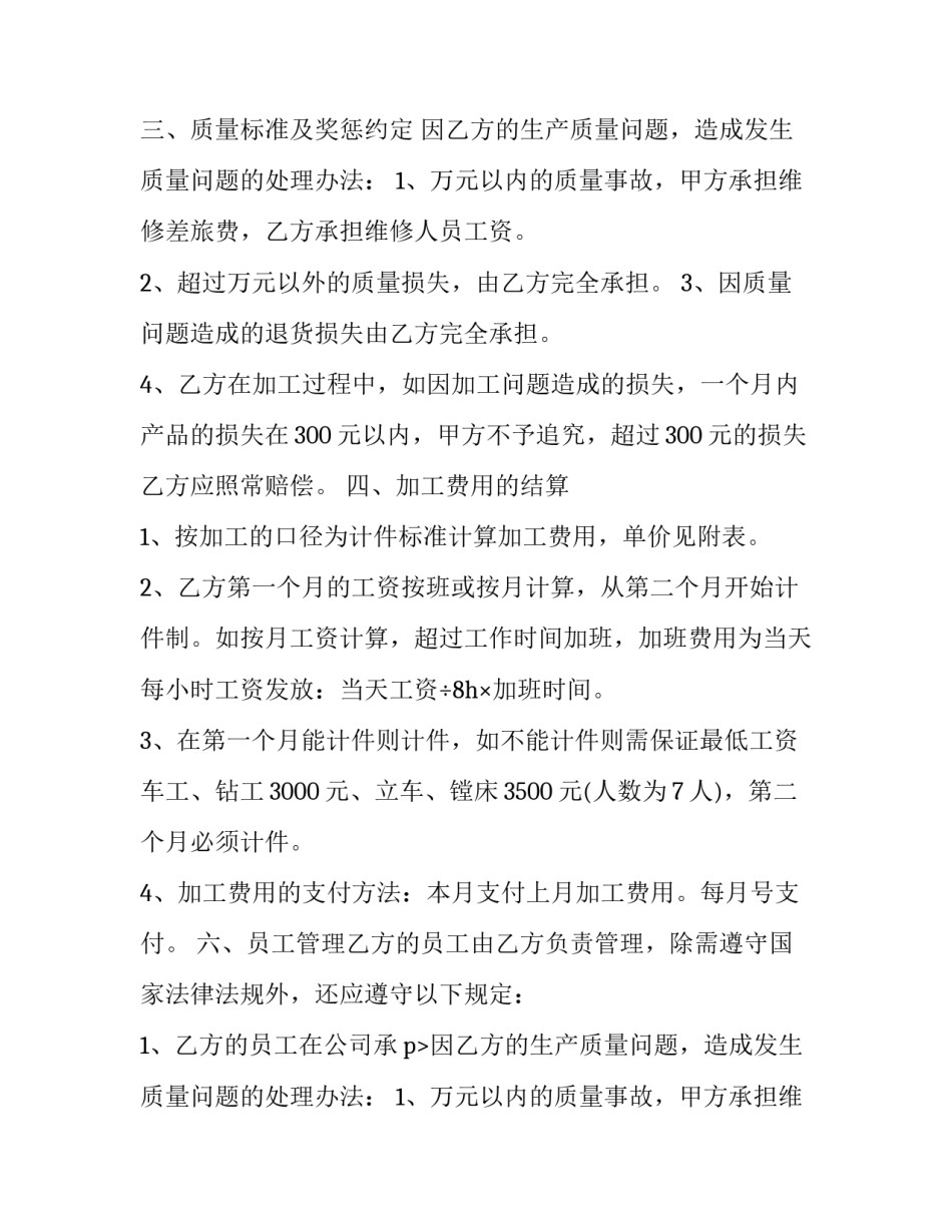 机械加工承包制作合同 机械加工承包合同(3篇)_第2页
