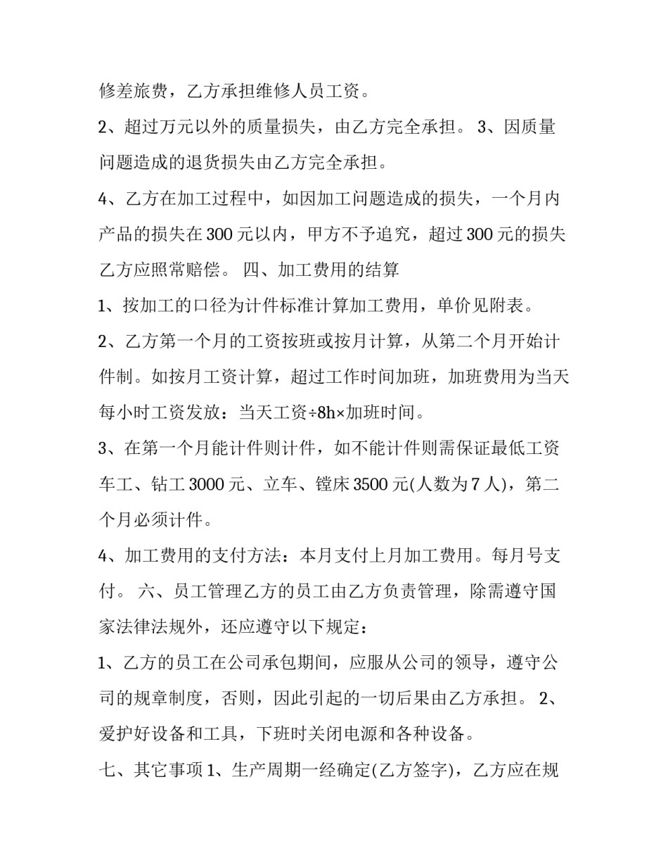 机械加工承包制作合同 机械加工承包合同(3篇)_第3页