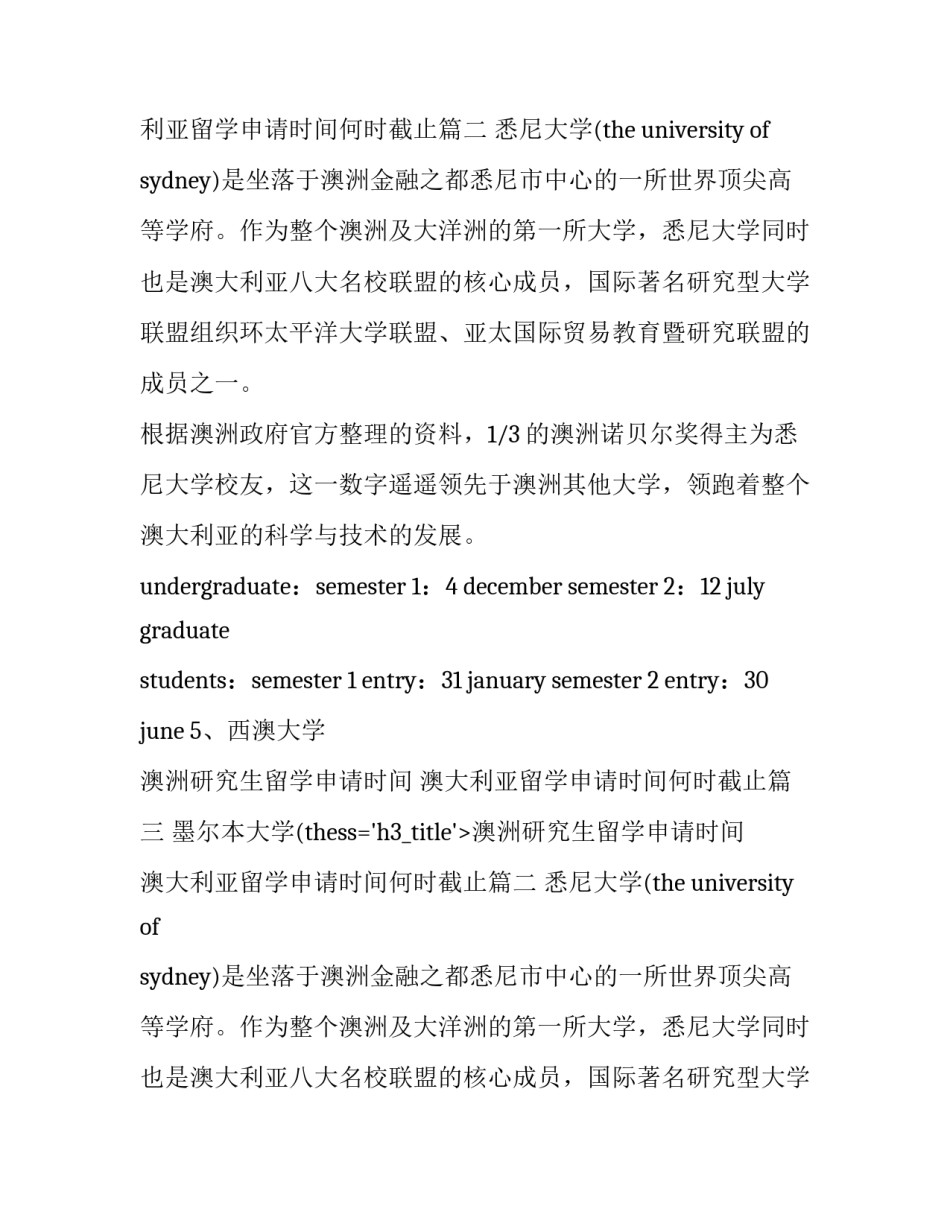 澳洲研究生留学申请时间 澳大利亚留学申请时间何时截止(3篇)_第2页
